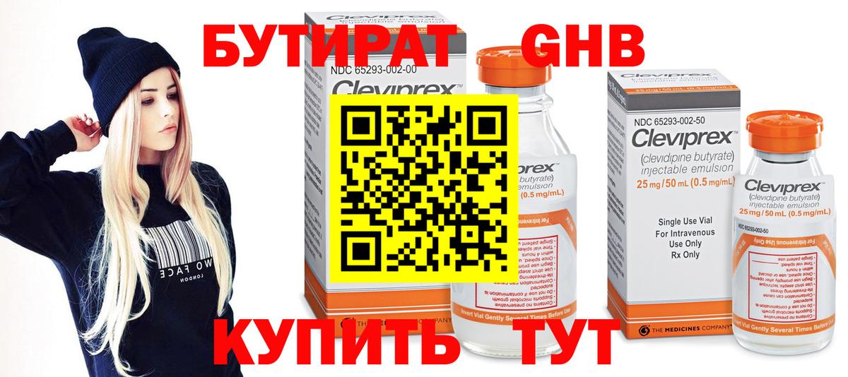 Воронеж  БУТИРАТ 1.4BDO  Вход с VPN 