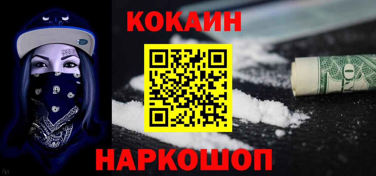 Кокаин 97% Воронеж