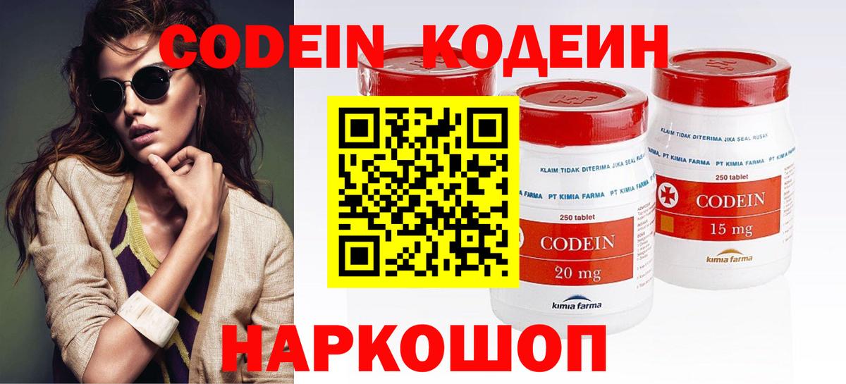 Кодеиновый сироп Lean напиток Lean (лин)  Вход с VPN  Воронеж  Codein напиток Lean (лин) 