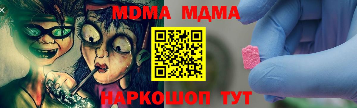 MDMA молли  МДМА кристаллы  Вход с VPN  Воронеж 