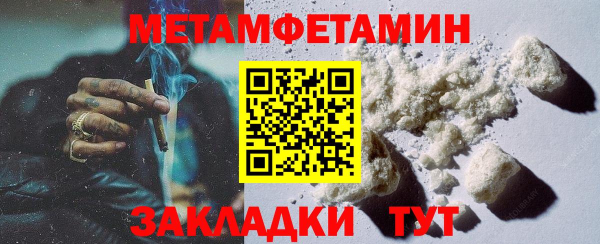 МЕТАМФЕТАМИН Methamphetamine Воронеж